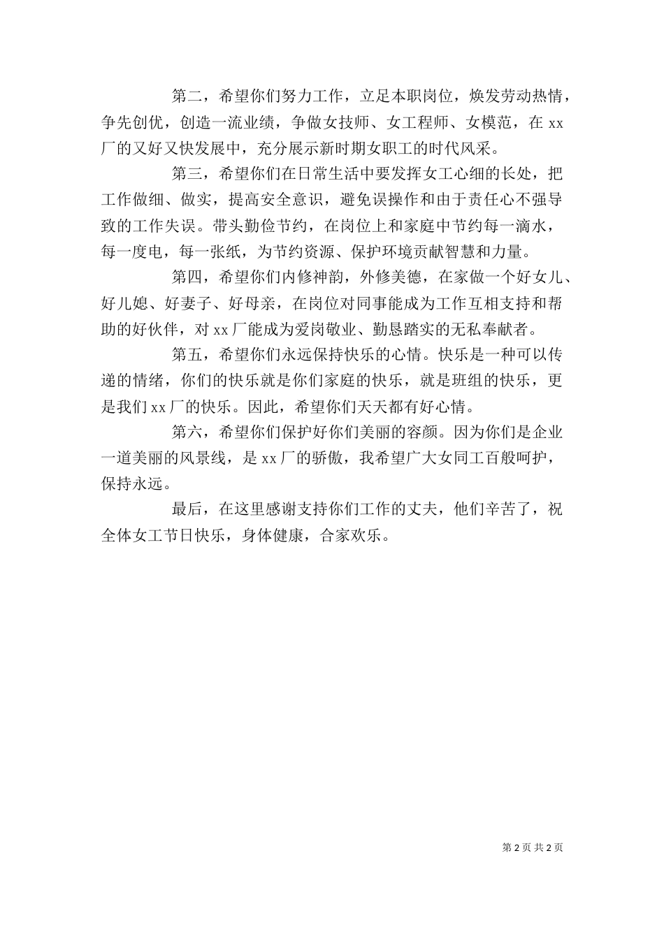 三八妇女节领导讲话_第2页