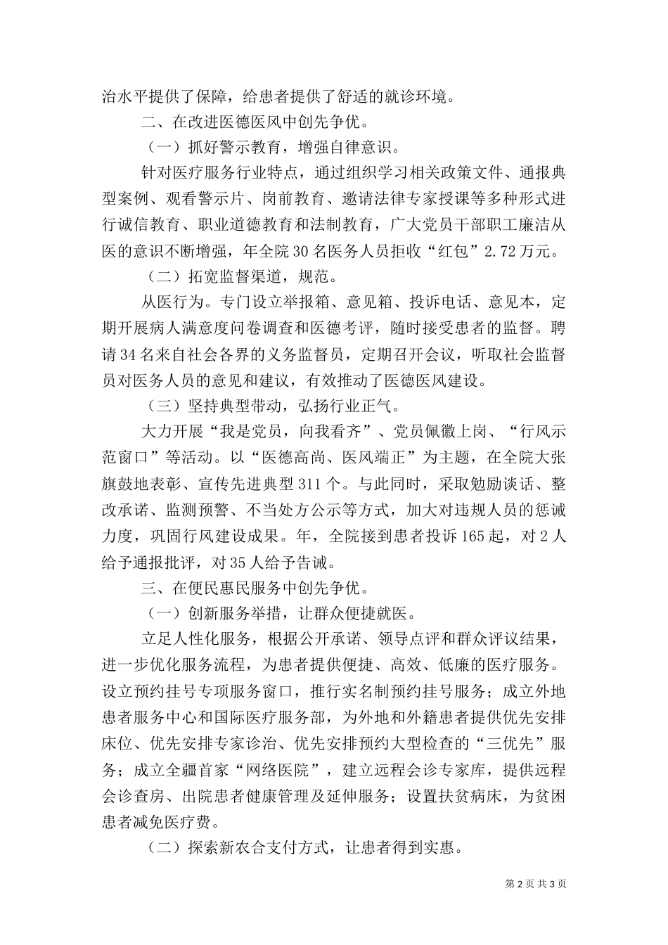 医院建立医护品牌交流材料_第2页