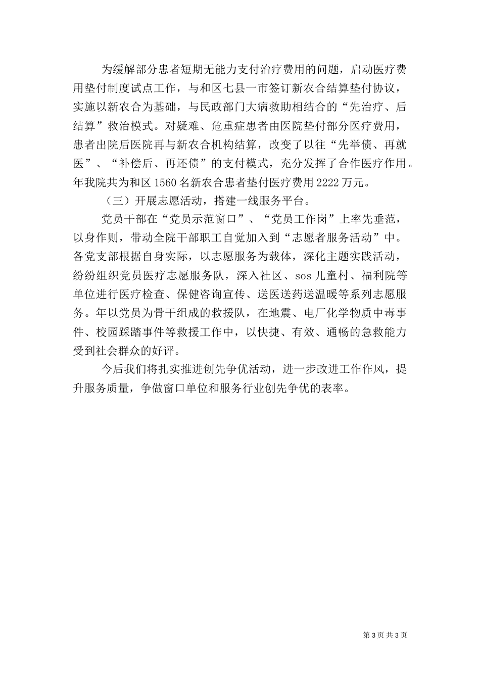 医院建立医护品牌交流材料_第3页