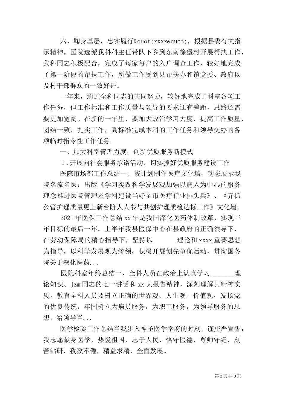 医院科室年终总结（一）_第2页