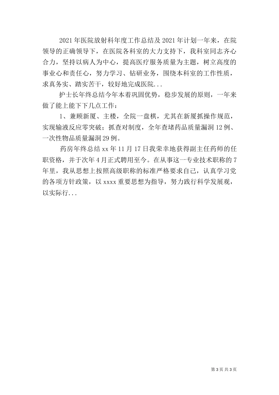 医院科室年终总结（一）_第3页