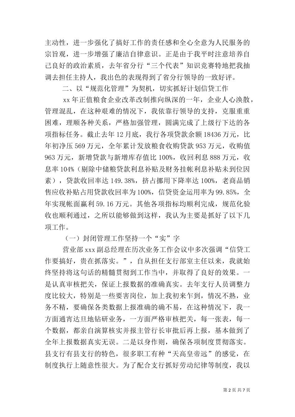 银行系统交流干部工作总结_第2页