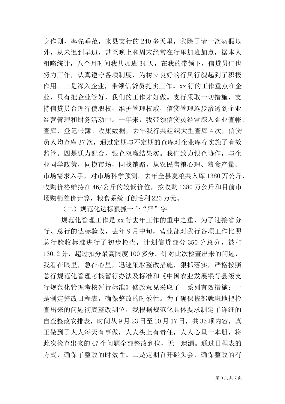银行系统交流干部工作总结_第3页