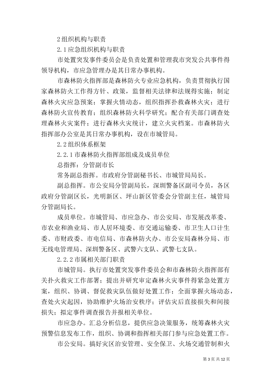 森林火灾应急处置办法（二）_第3页
