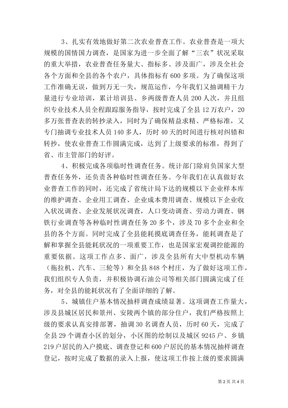 统计局年终总结计划_第2页
