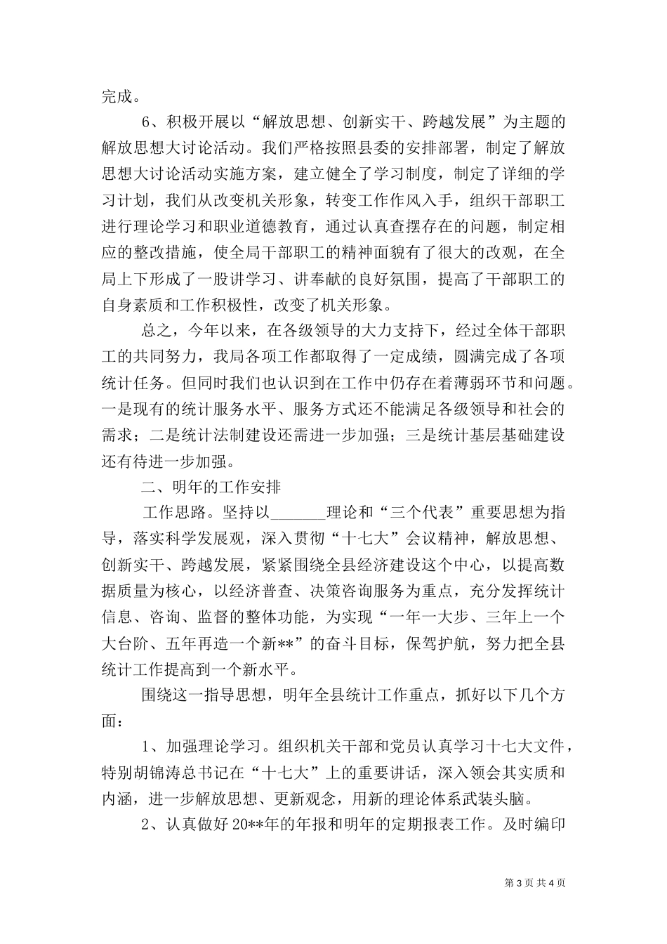 统计局年终总结计划_第3页
