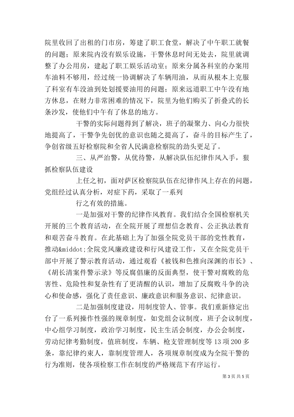 检察院干部述职述廉报告范文_第3页