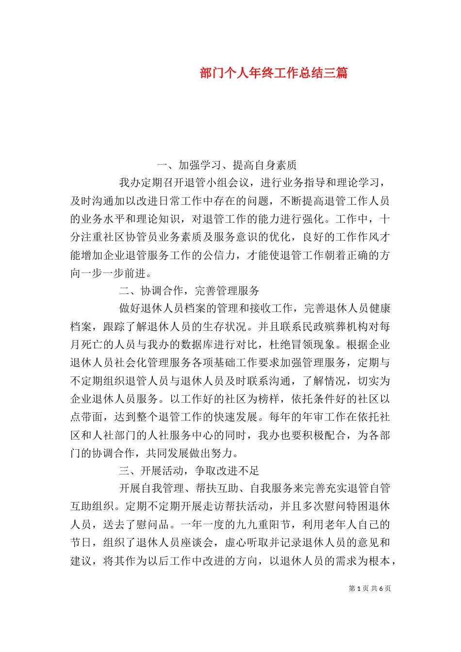 部门个人年终工作总结三篇_第1页