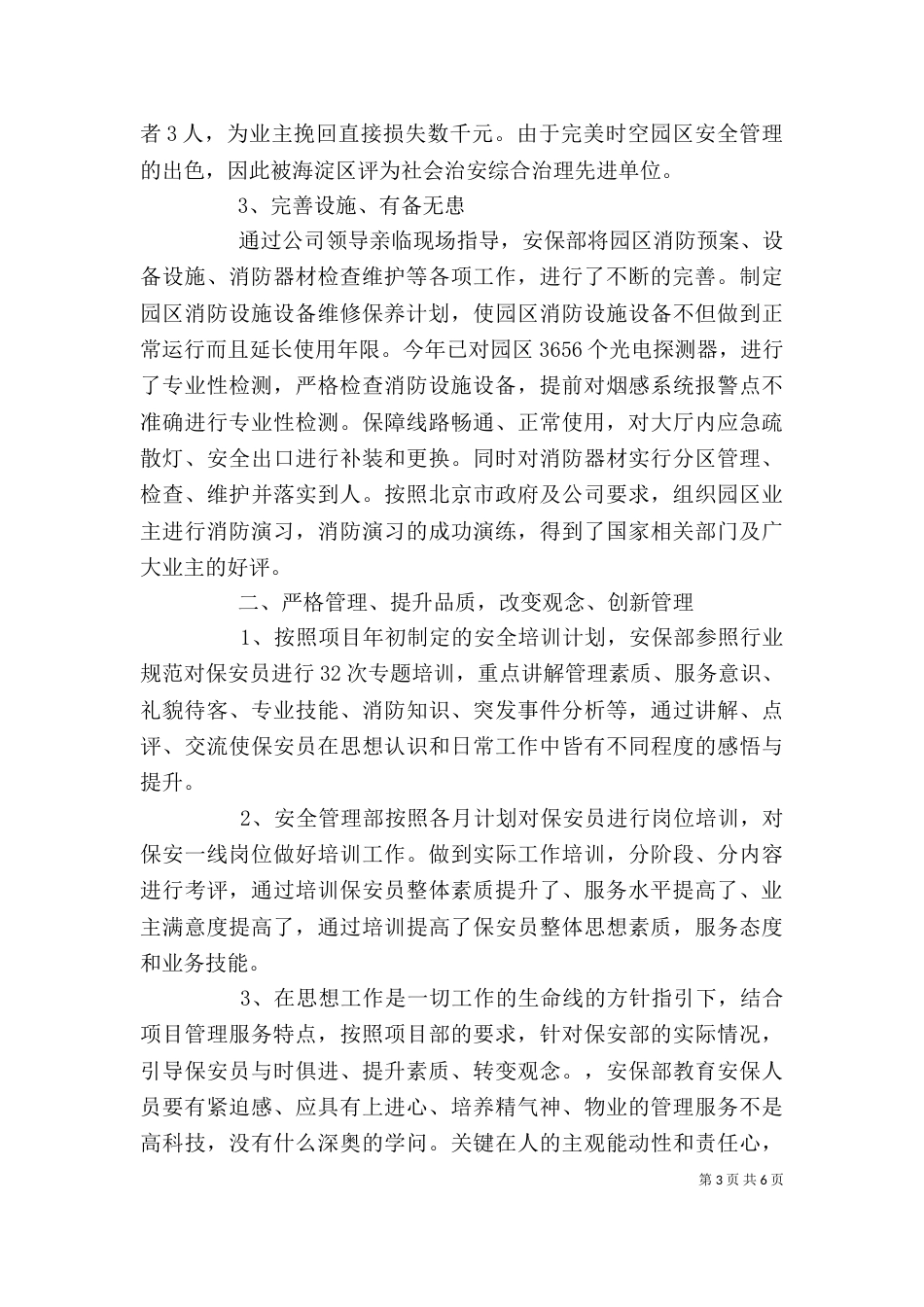 部门个人年终工作总结三篇_第3页