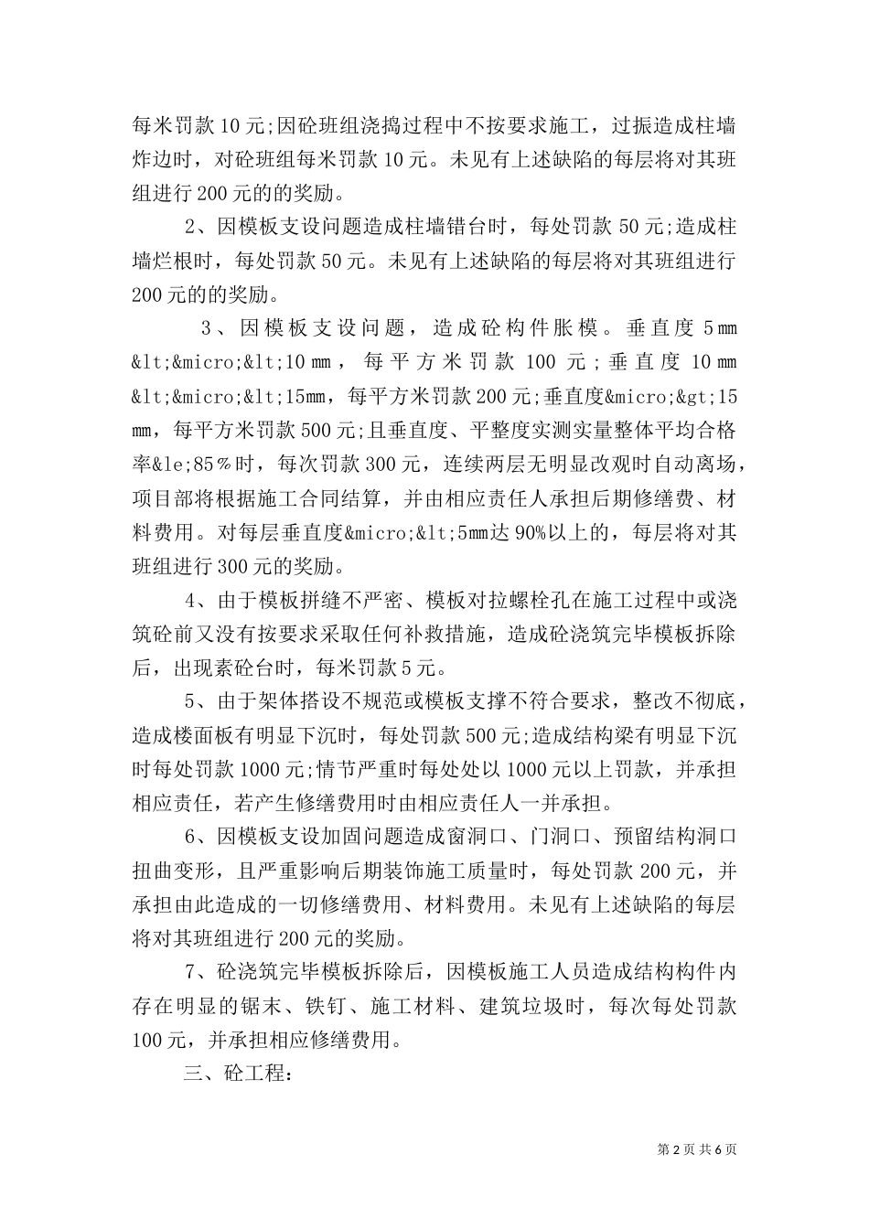 工程质量奖惩制度（一）_第2页