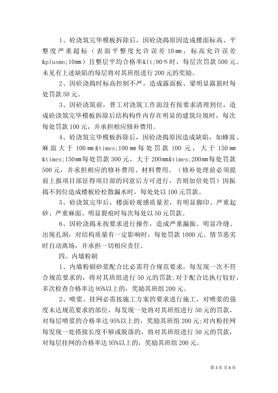 工程质量奖惩制度（一）_第3页