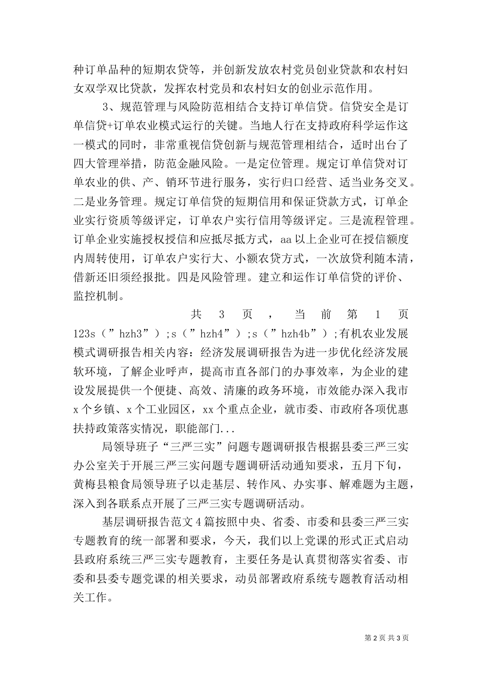 有机农业发展模式调研报告（一）_第2页