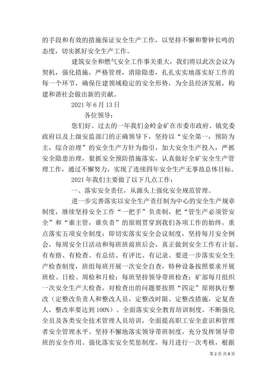 安全生产表态发言（四）_第2页