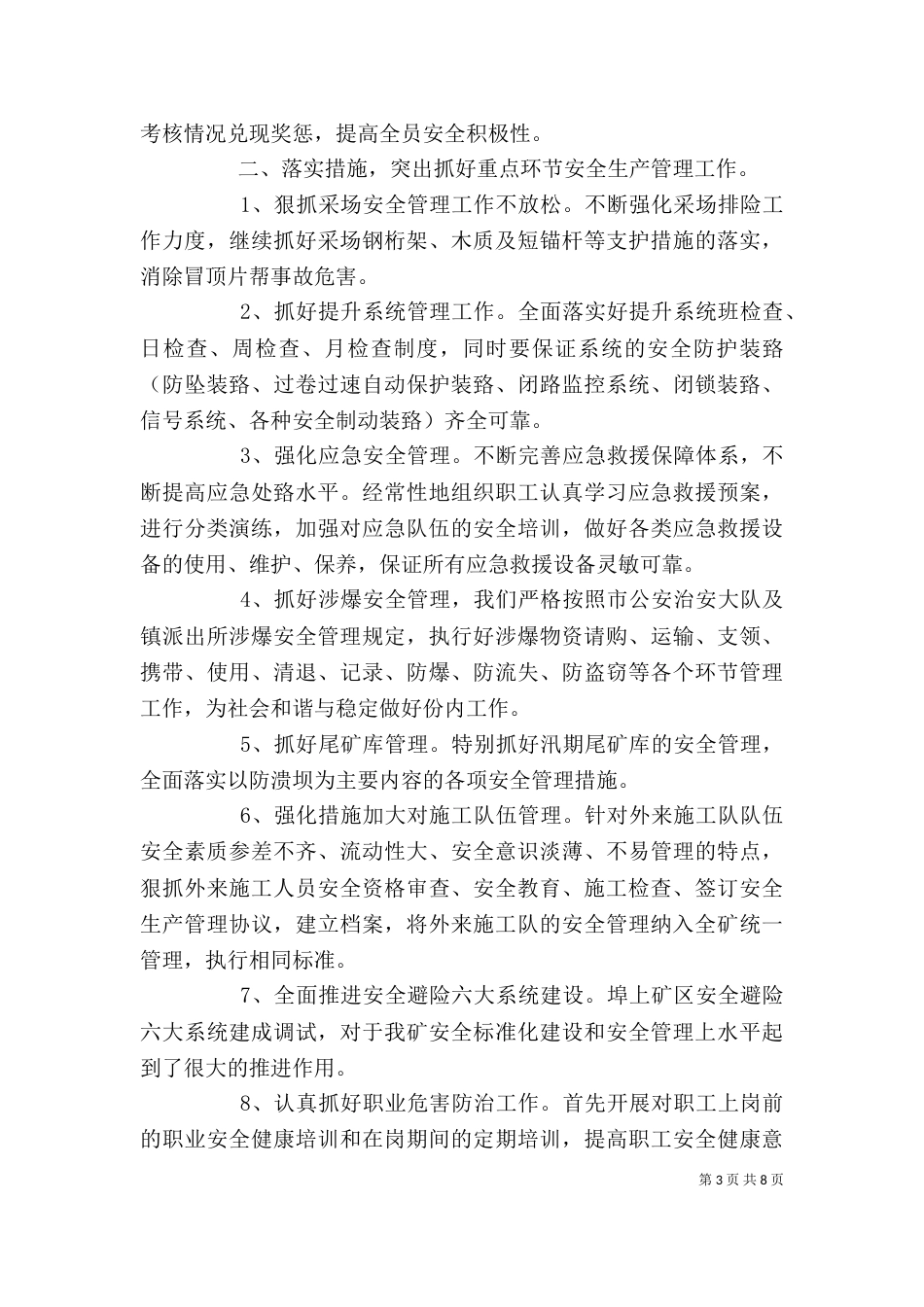 安全生产表态发言（四）_第3页