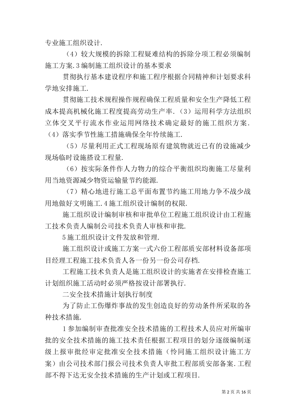 建筑行业安全生产管理制度（四）_第2页
