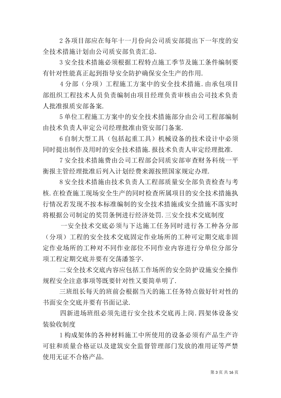 建筑行业安全生产管理制度（四）_第3页