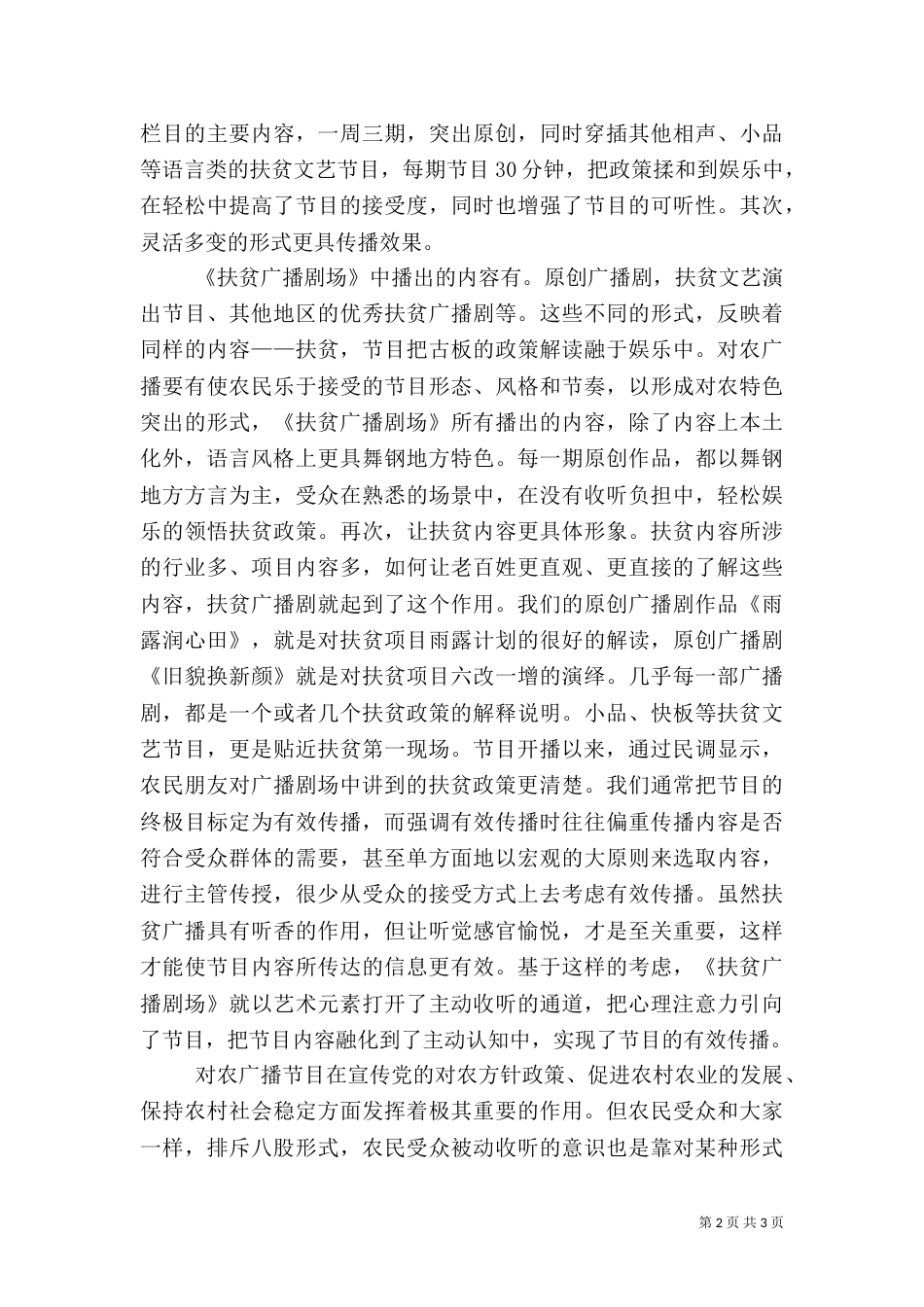 扶贫广播剧场在扶贫广播的作用_第2页