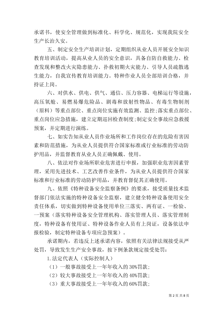 生产安全承诺书范文_第2页