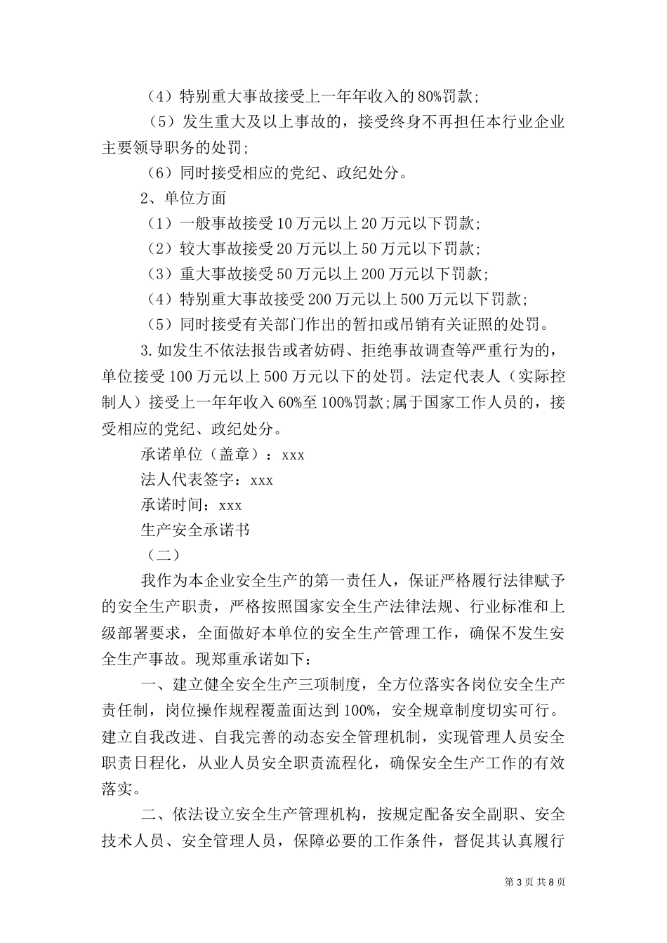 生产安全承诺书范文_第3页