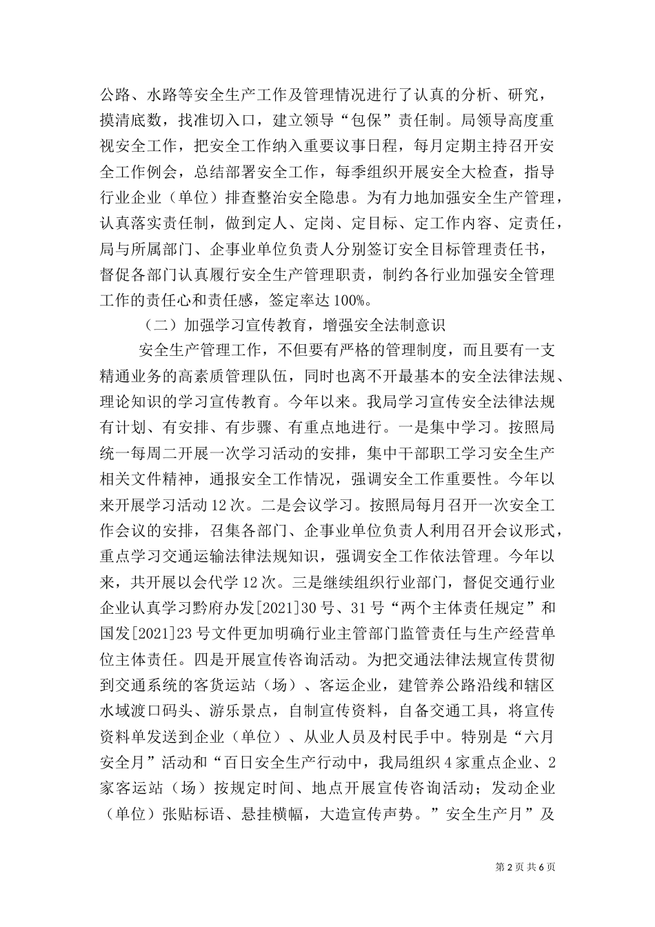 交通运输局安全生产半年工作汇报_第2页