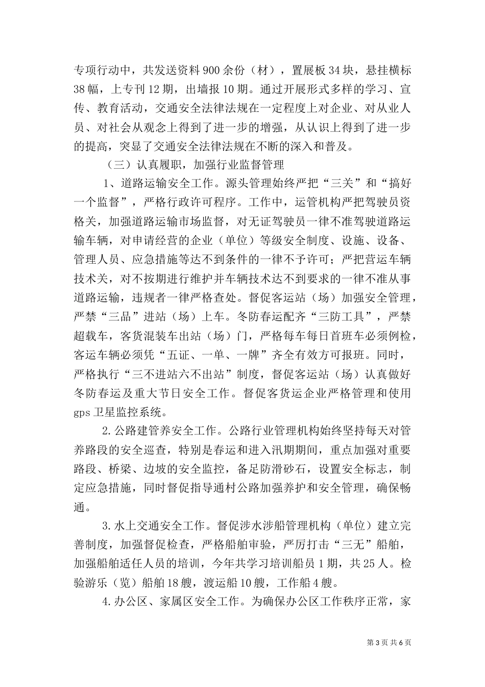 交通运输局安全生产半年工作汇报_第3页
