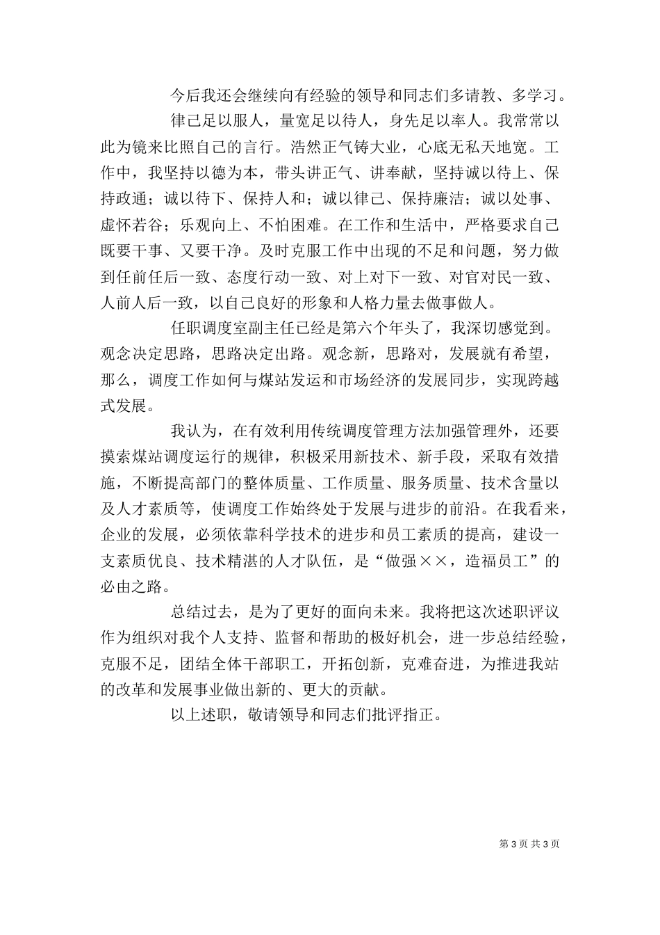 电信公司职工述职报告（四）_第3页