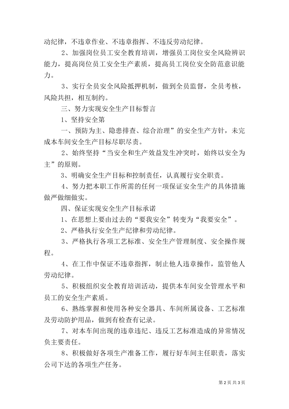 安全目标责任书签订(每人都签,一年一签)_第2页