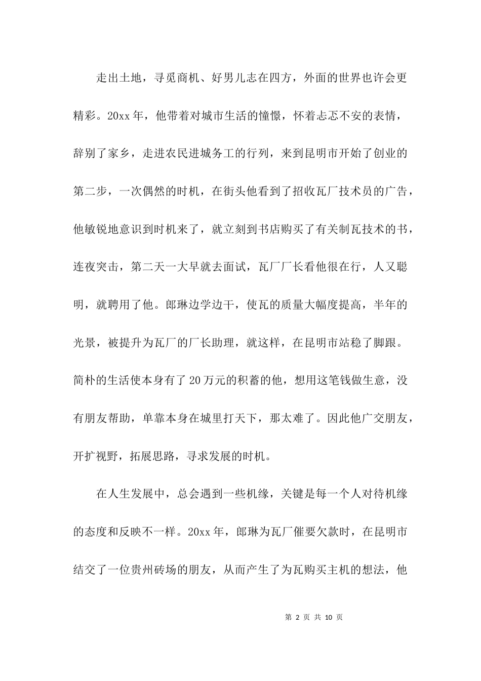 （精选）创新创业经验材料_第2页