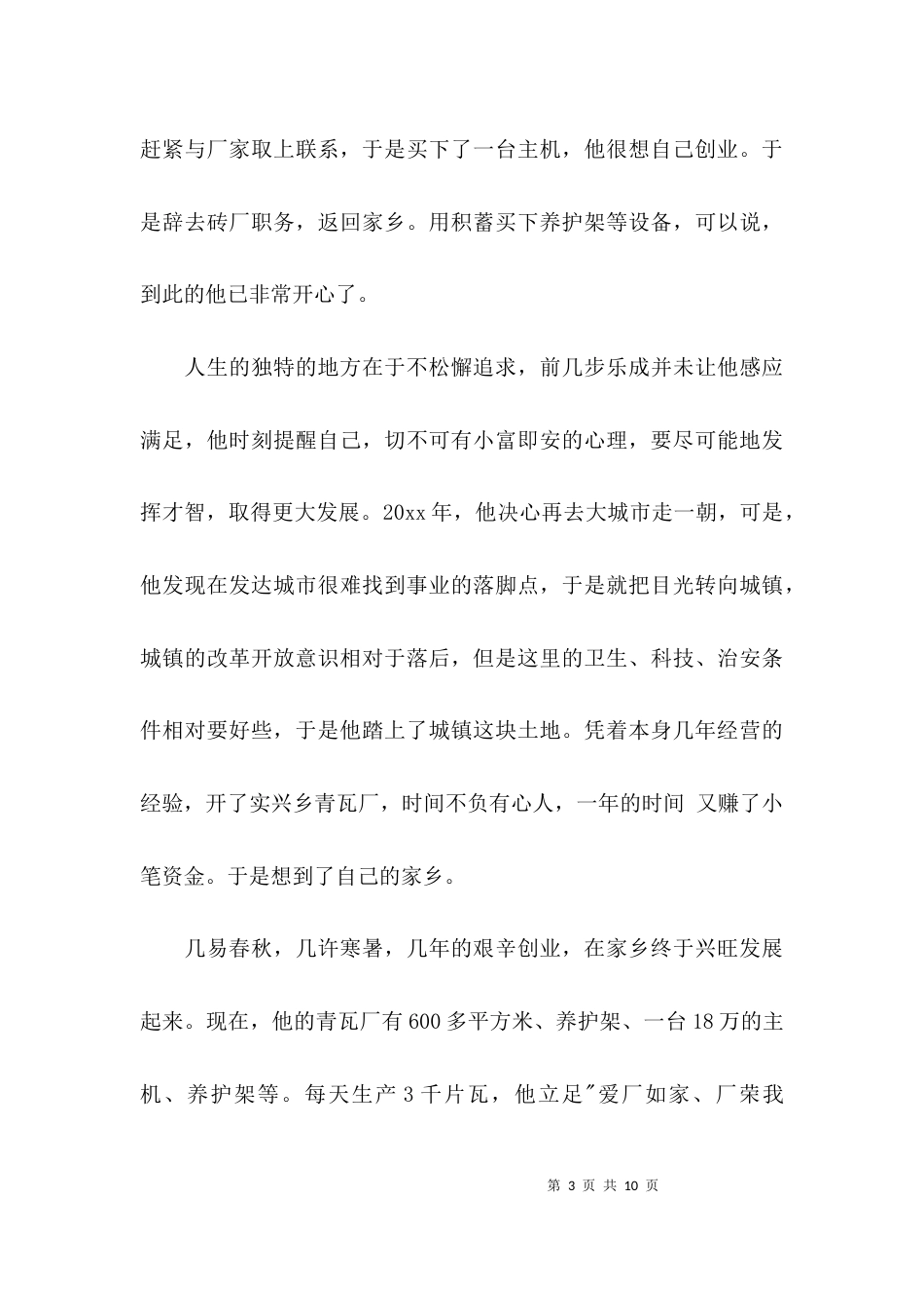 （精选）创新创业经验材料_第3页