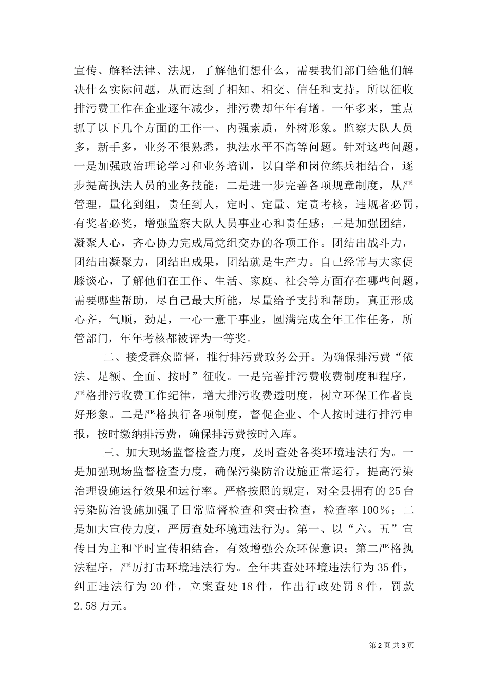 环保局副局长述职报告（十）_第2页