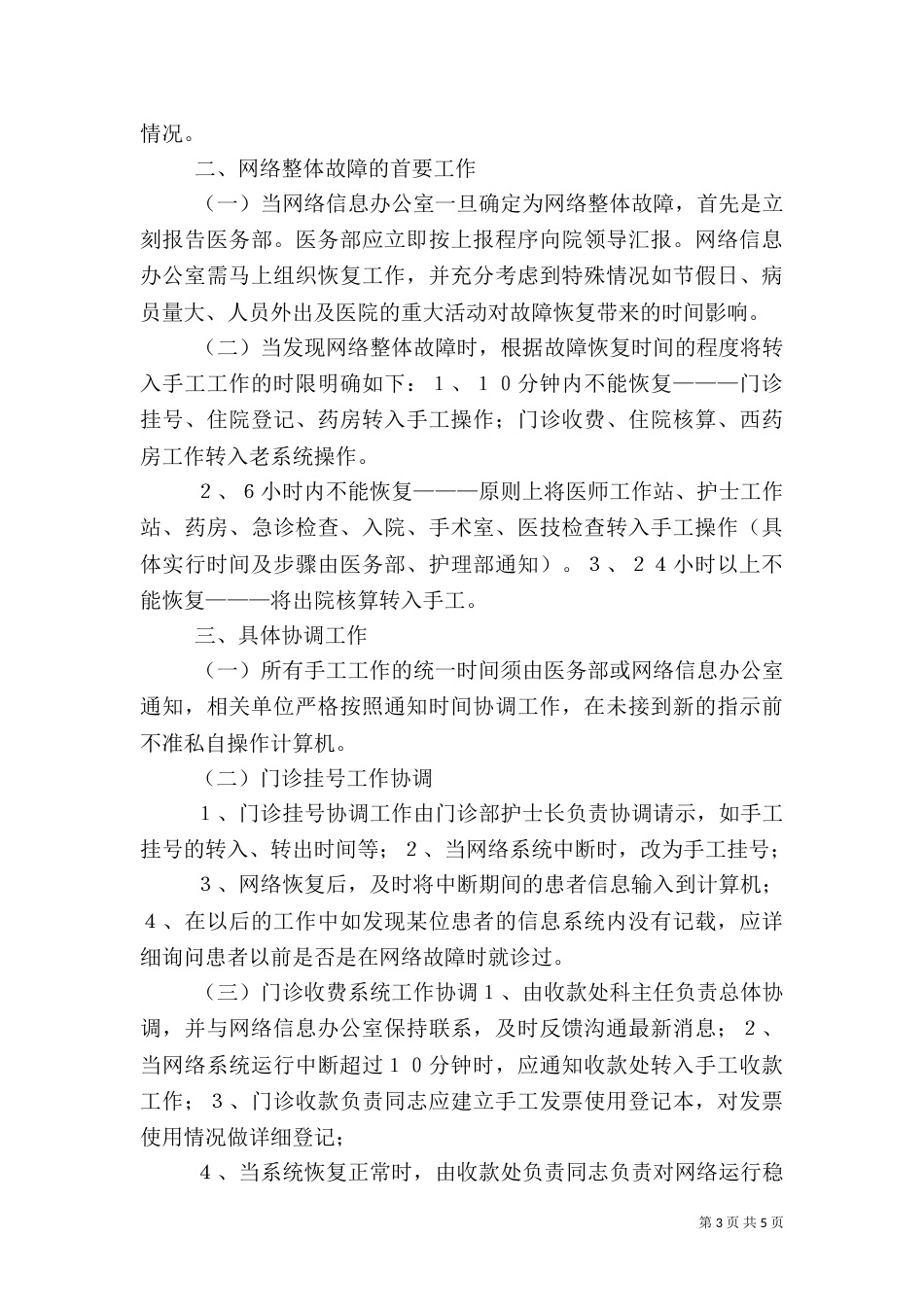 医院信息安全管理制度（七）_第3页