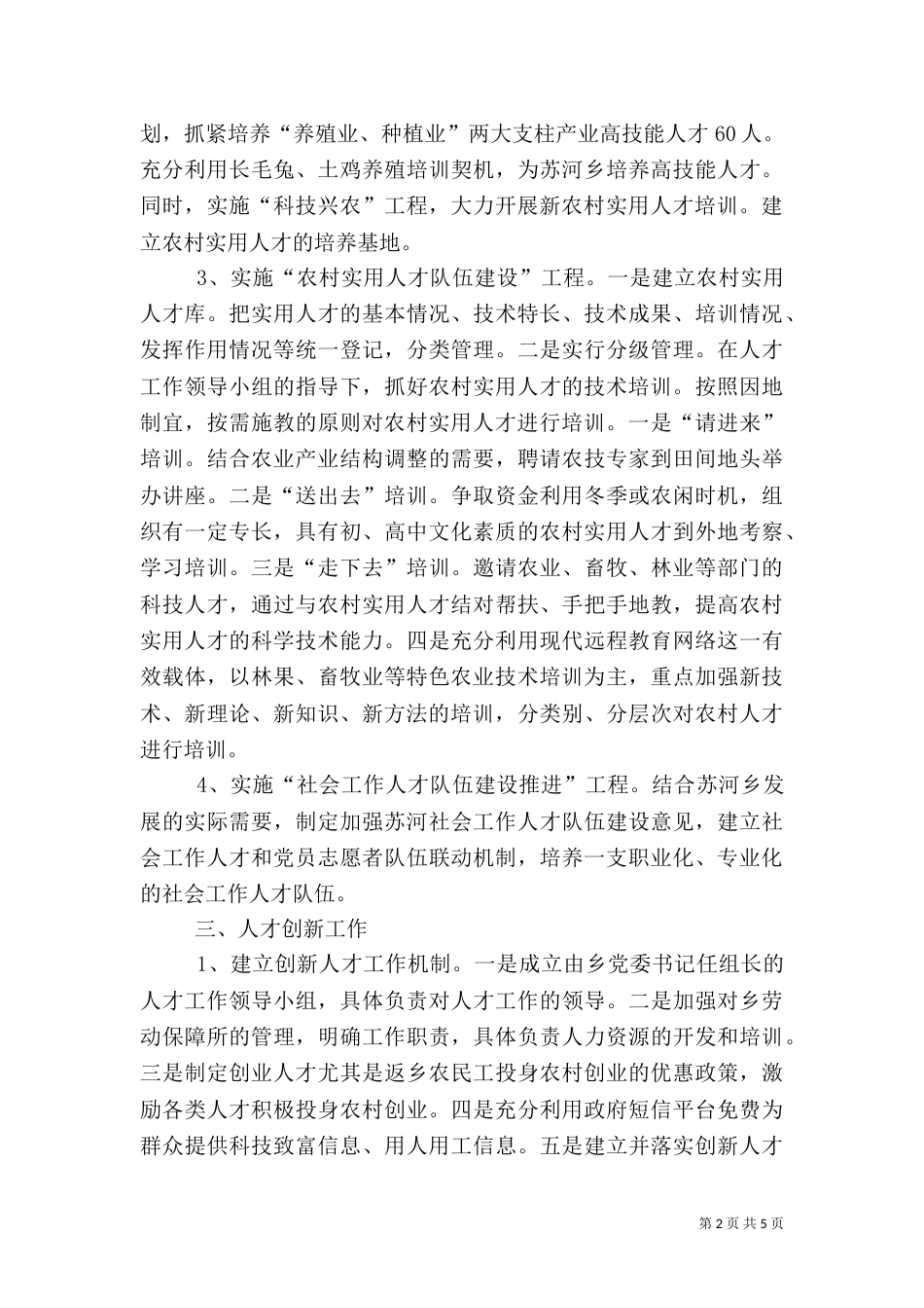 卫生局年度人才工作计划及具体措施范文_第2页