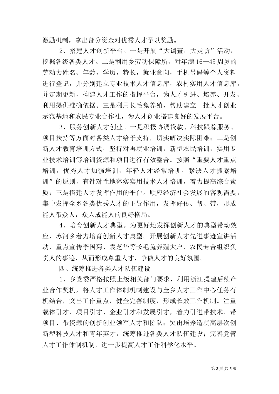 卫生局年度人才工作计划及具体措施范文_第3页