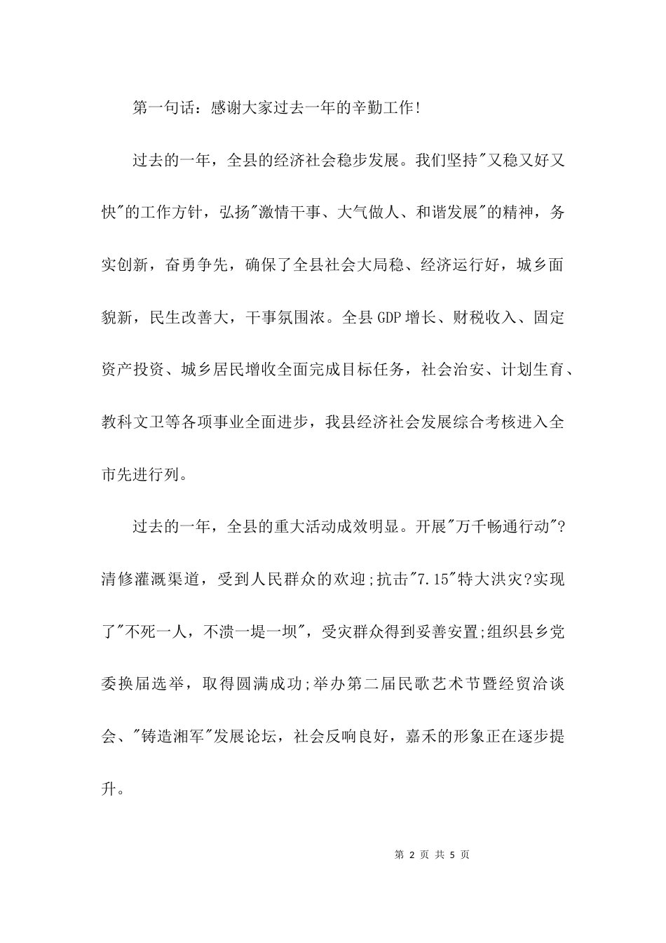 乡镇领导春节讲话稿_第2页