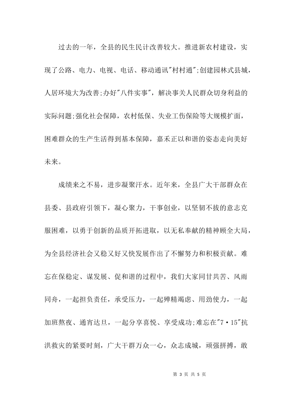 乡镇领导春节讲话稿_第3页