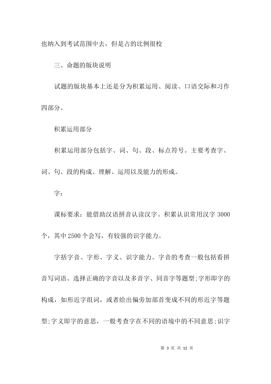 （精选）小学语文研讨发言稿_第3页