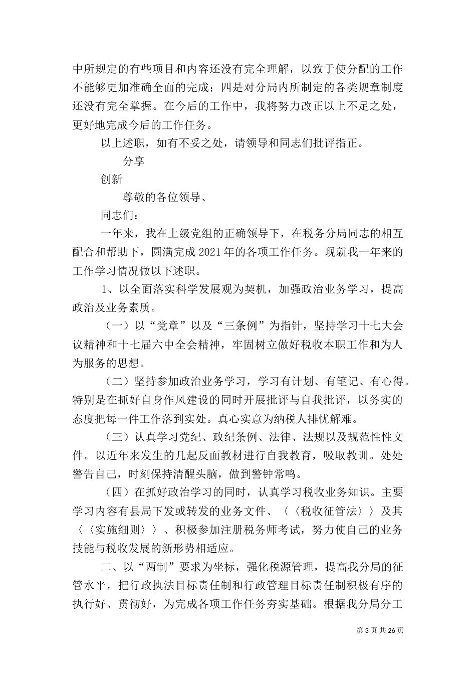 税务干部述职报告(二)_第3页