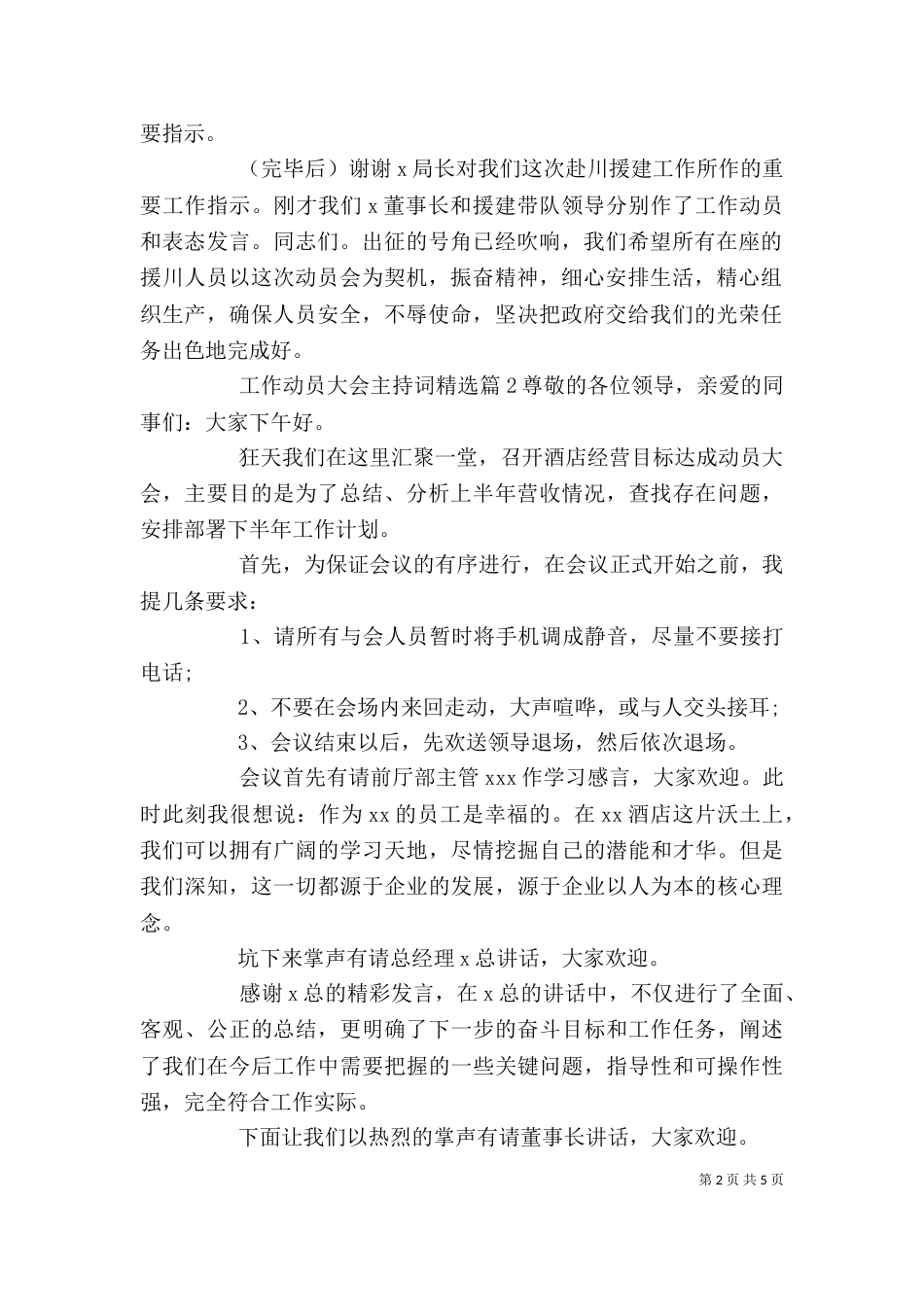 工作动员大会主持词精选_第2页