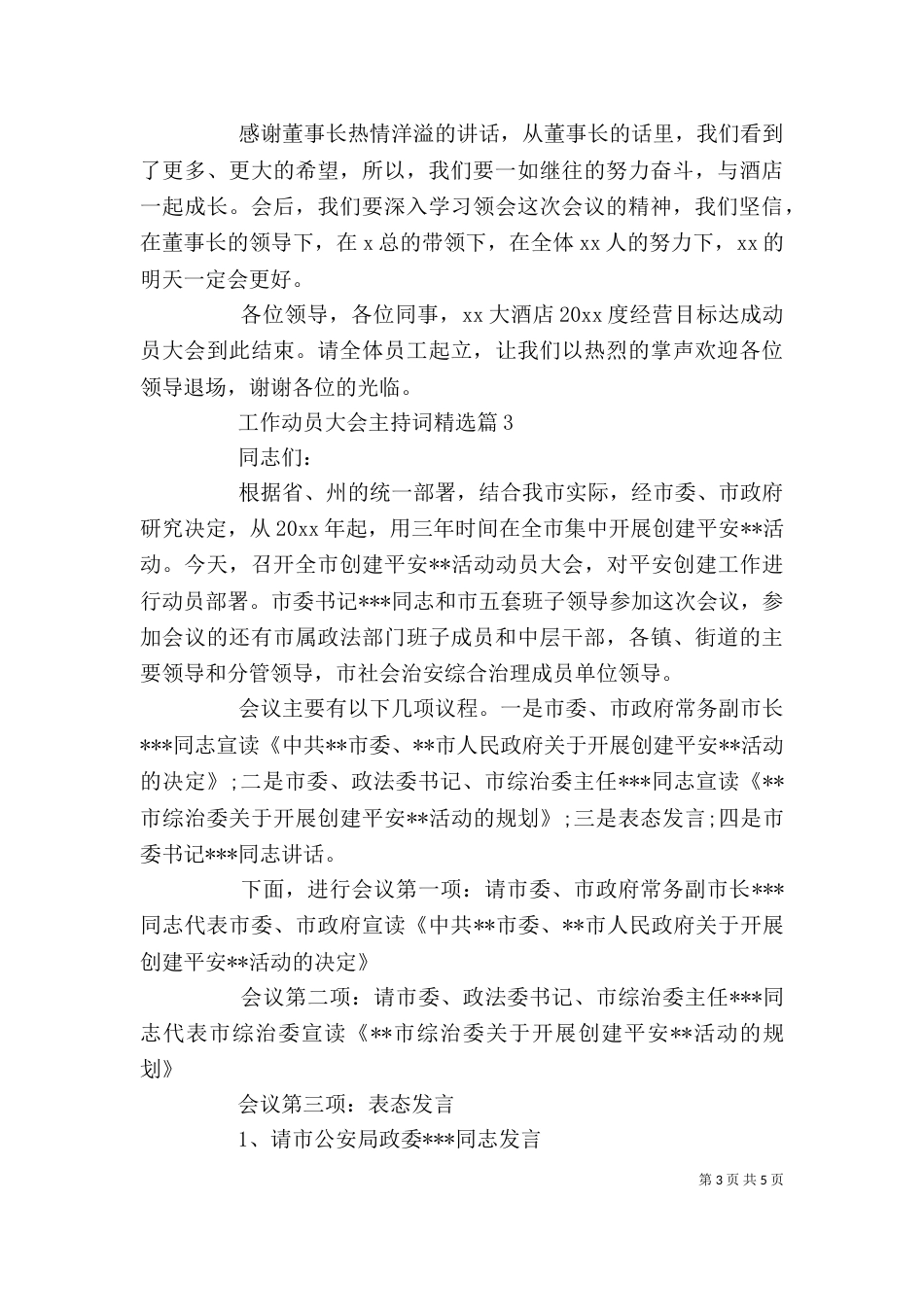 工作动员大会主持词精选_第3页
