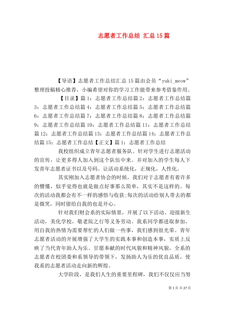 志愿者工作总结 汇总15篇_第1页