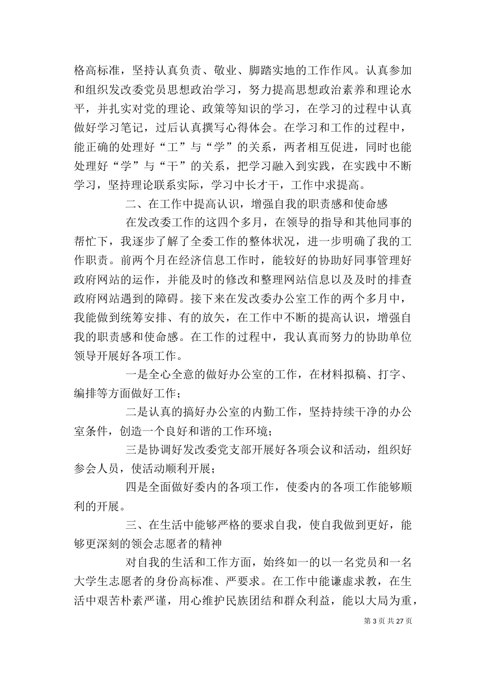 志愿者工作总结 汇总15篇_第3页