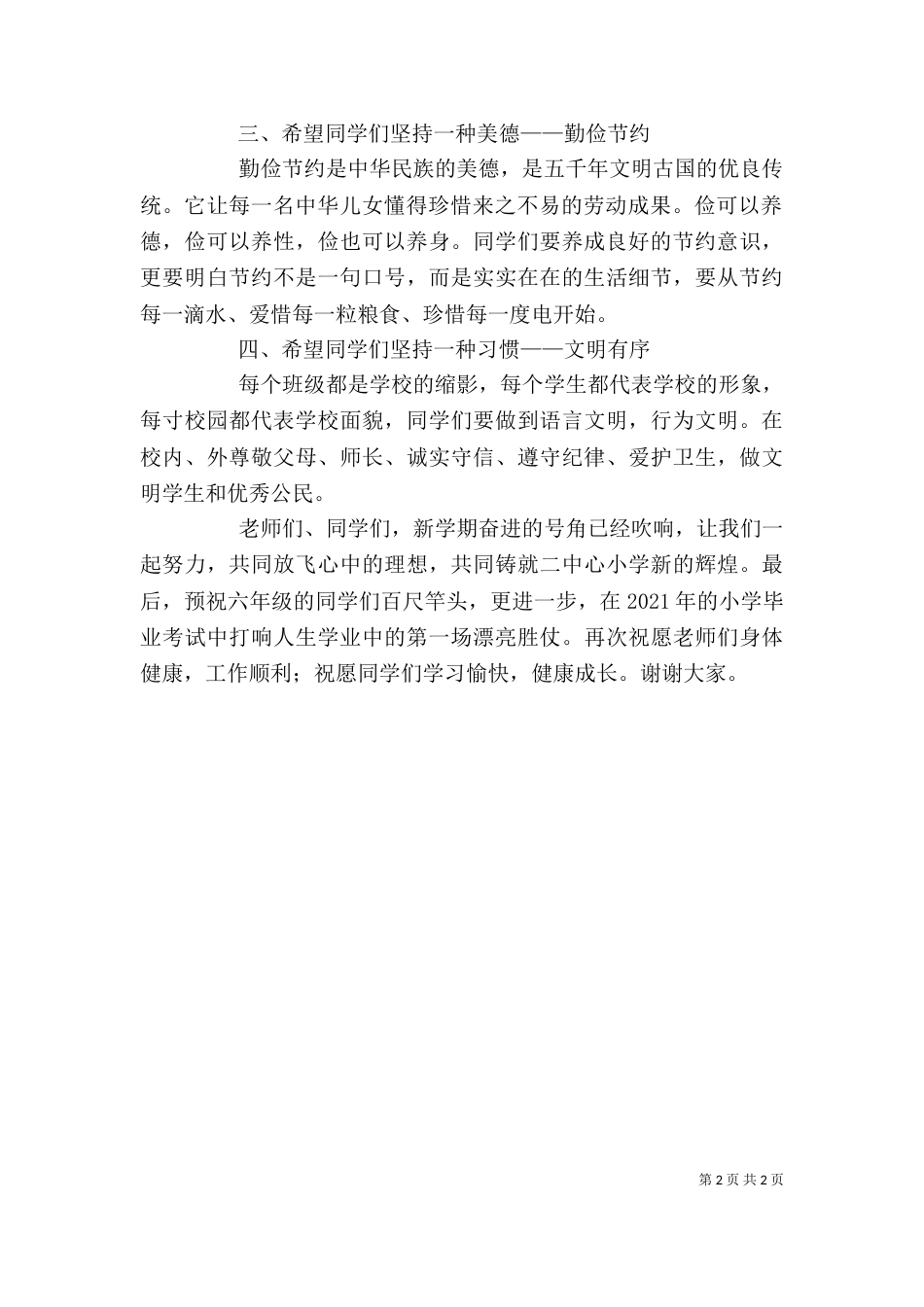 开学典礼领导讲话稿（四）_第2页
