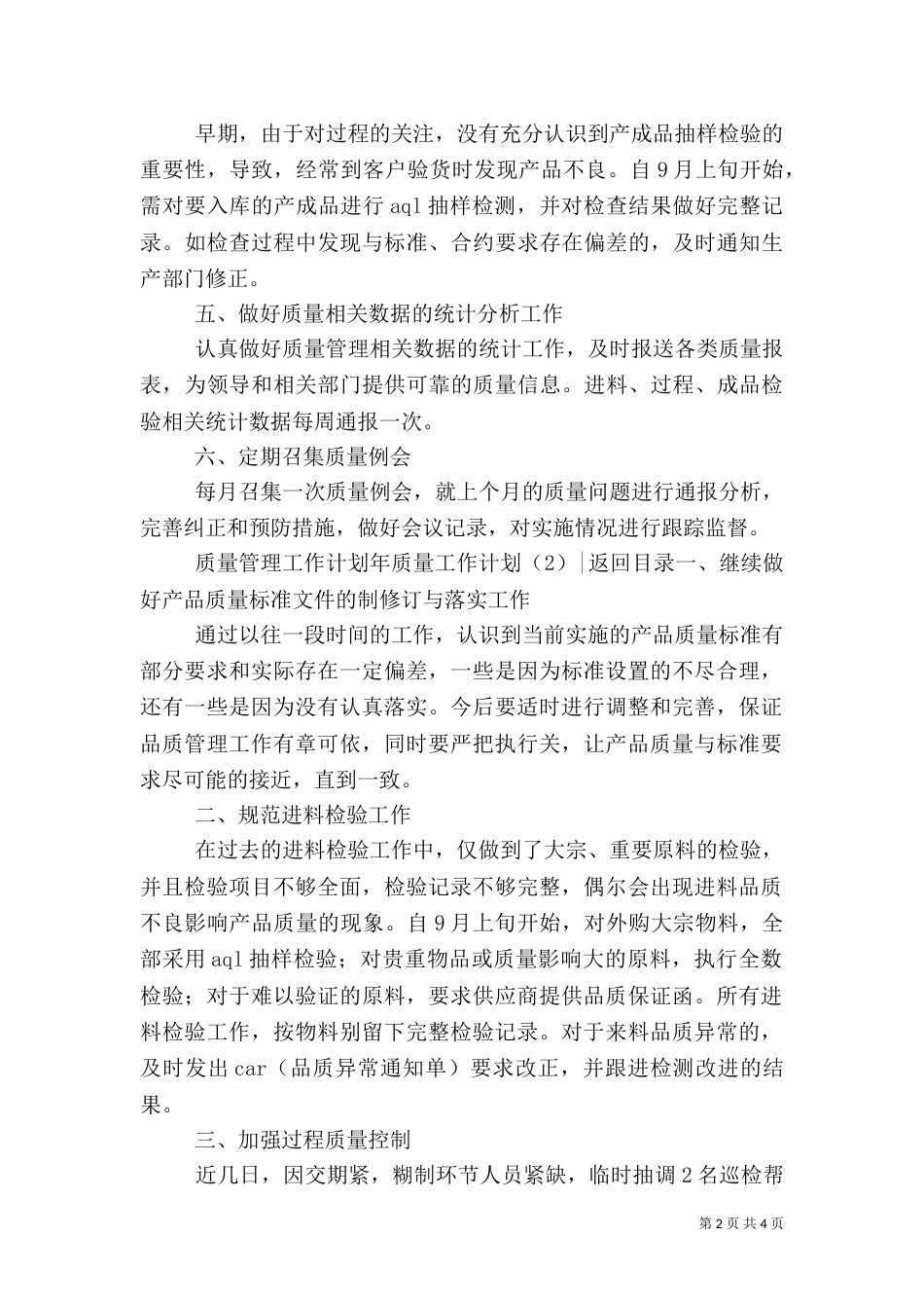 年质量工作计划3篇_第2页