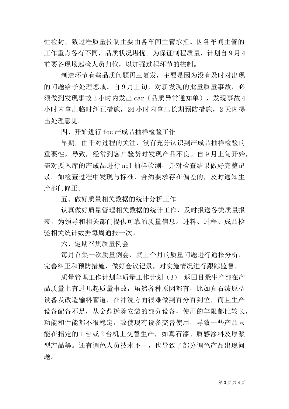 年质量工作计划3篇_第3页