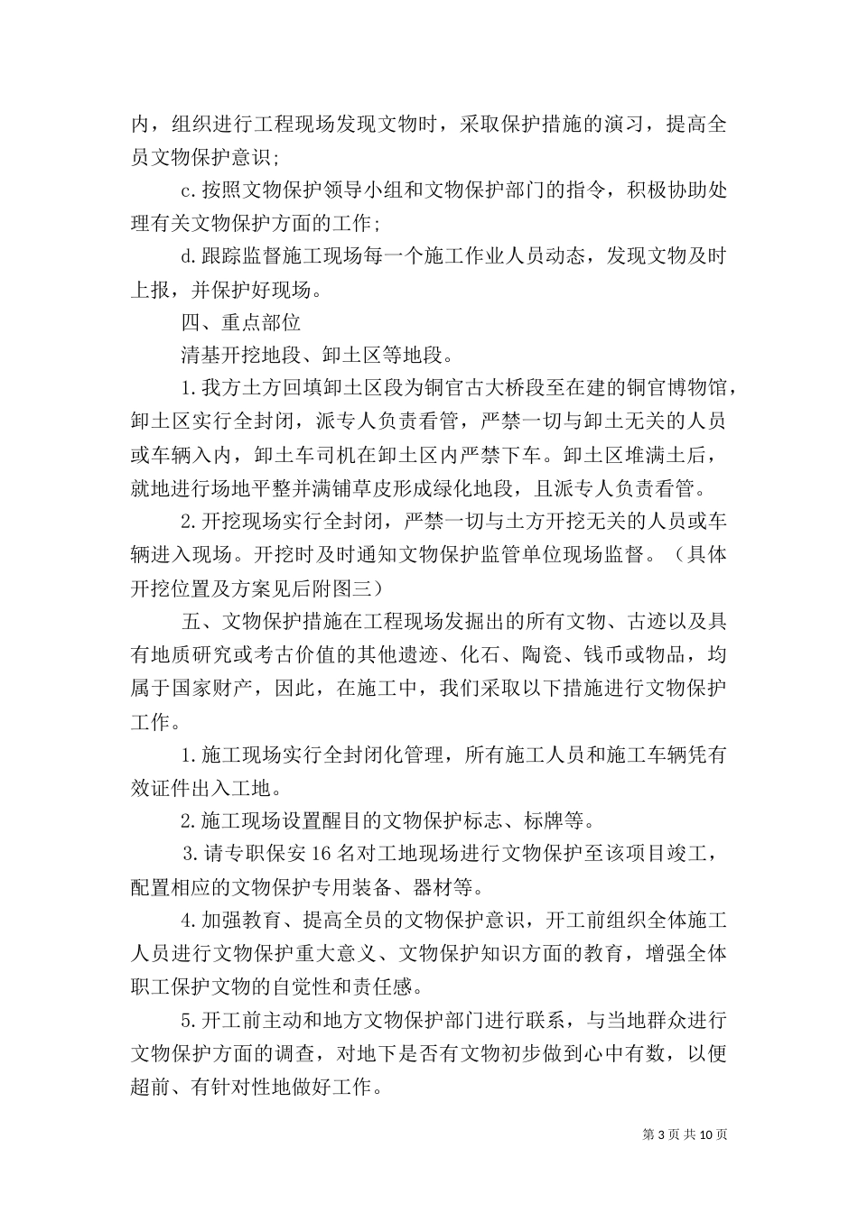 文物保护工作实施方案（三）_第3页