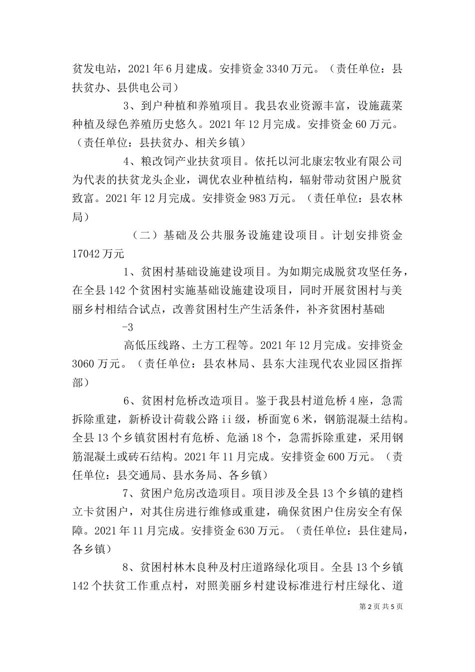 疏勒扶贫开发领导小组（二）_第2页
