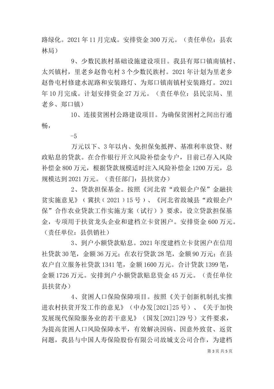疏勒扶贫开发领导小组（二）_第3页