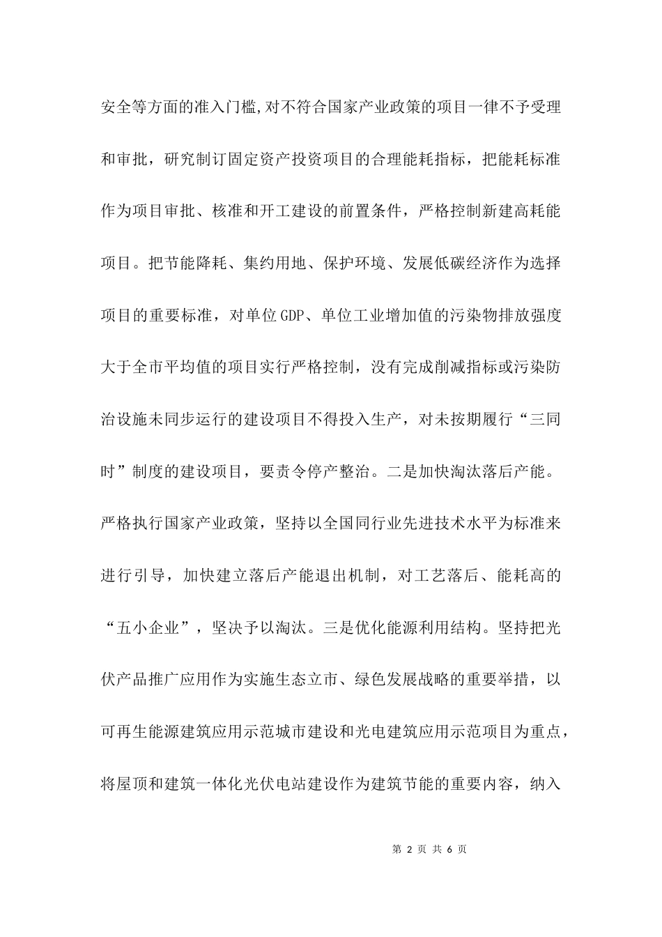 （精选）《提速赶超绿色崛起》读书班心得体会_第2页