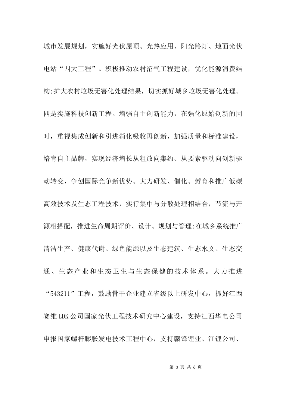 （精选）《提速赶超绿色崛起》读书班心得体会_第3页