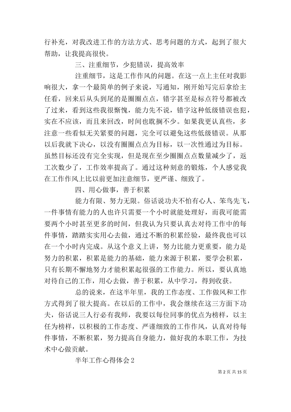 半年工作心得体会_第2页
